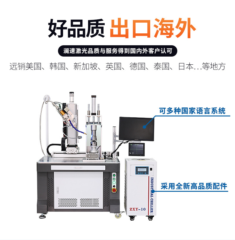 全自動激光焊接機(jī)
